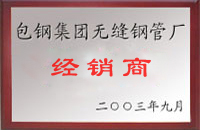 沂水包钢经销商